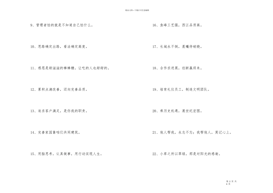 2024年有个性的企业口号汇总73句_第2页