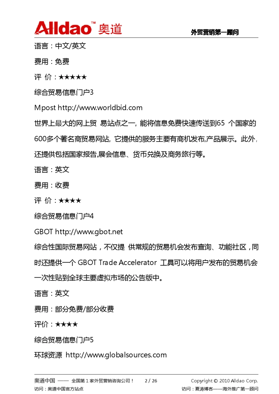 全球各国B2B贸易网站(外贸推广专用)_第2页