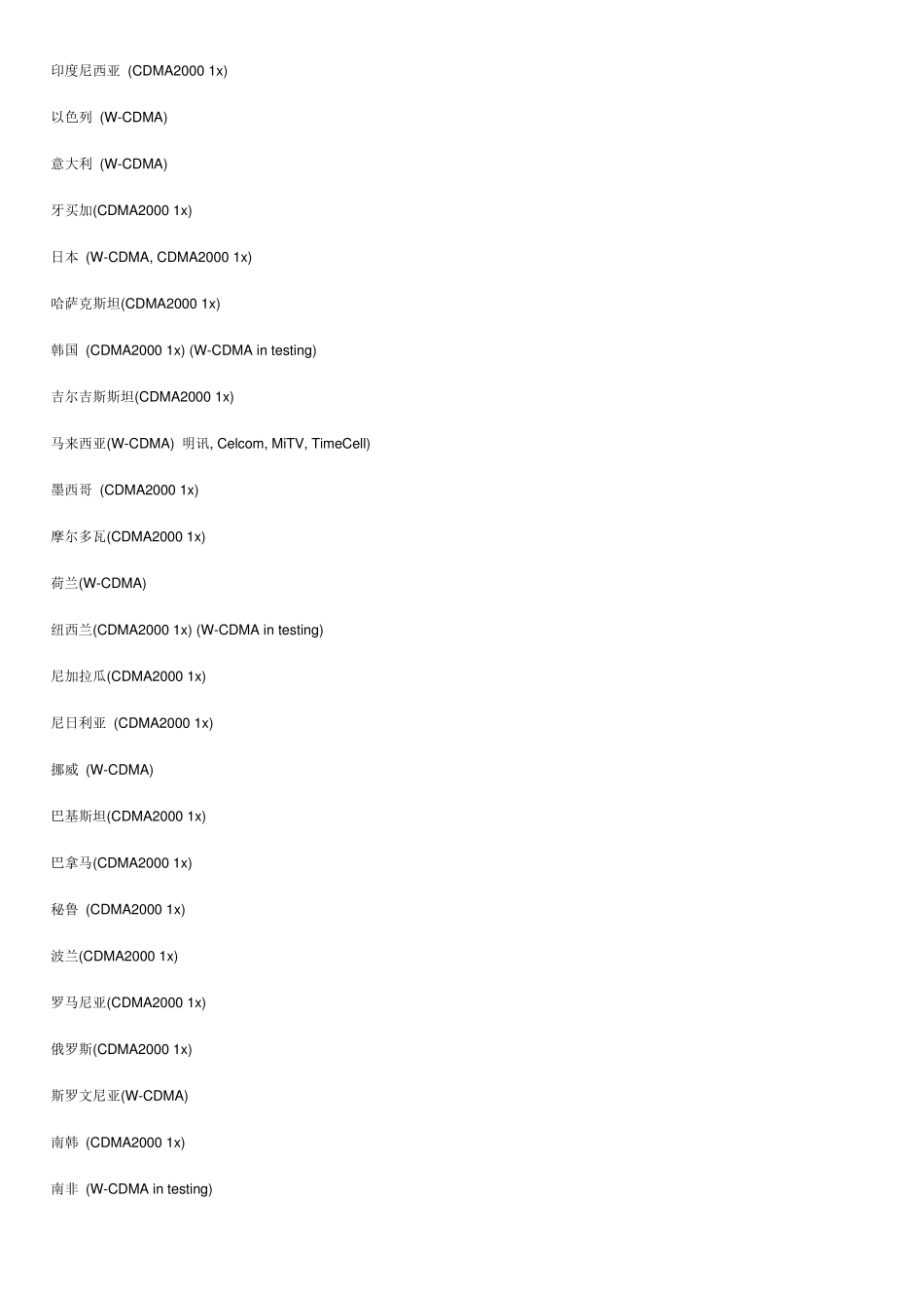 全球各国家网络制式_第2页