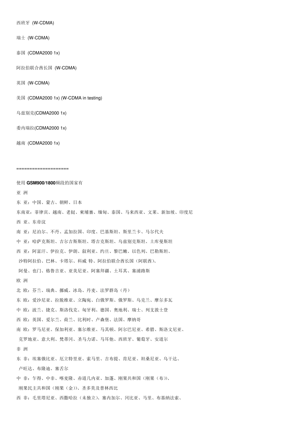 全球各国家网络制式_第3页