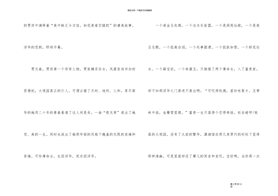 2024年有关《红楼梦》读后感800字五篇_第2页