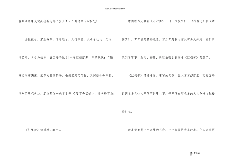 2024年有关《红楼梦》读后感800字五篇_第3页