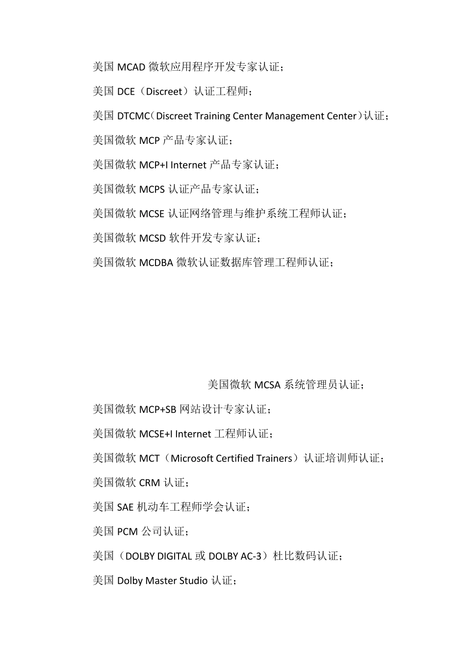 全球各国家认证及认证机构汇总目录_第3页