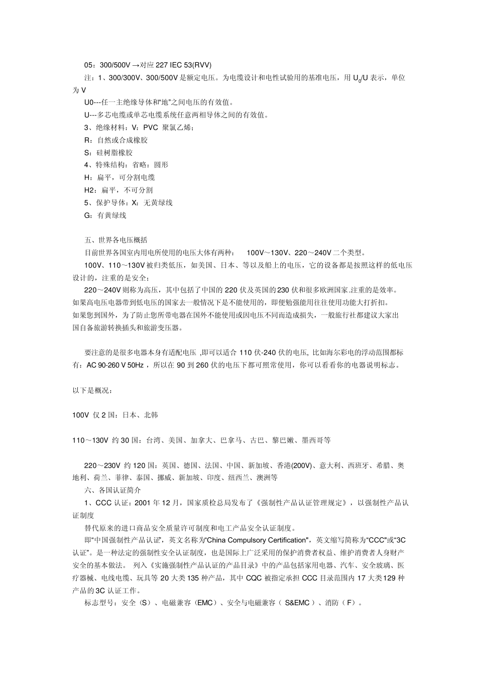 全球各国电源线等方面的认证要求_第2页