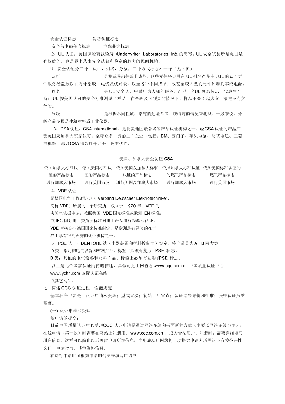 全球各国电源线等方面的认证要求_第3页