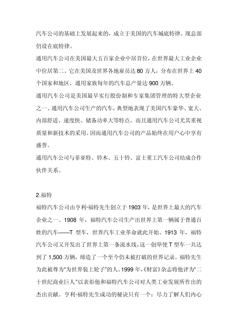 全球各大汽车厂商总部所在地及旗下所属品牌_第2页