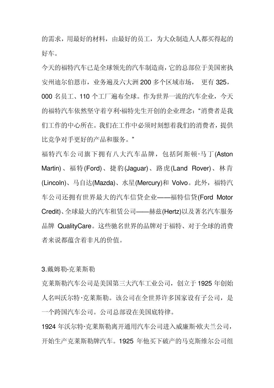 全球各大汽车厂商总部所在地及旗下所属品牌_第3页