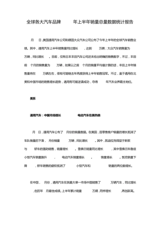 全球各大汽车品牌2013年上半年销量总量数据统计报告