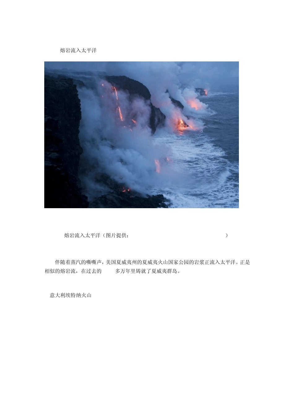 全球各地火山喷发壮观景象(图)_第2页