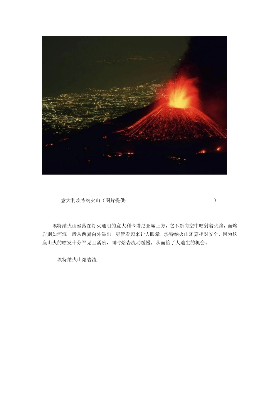 全球各地火山喷发壮观景象(图)_第3页