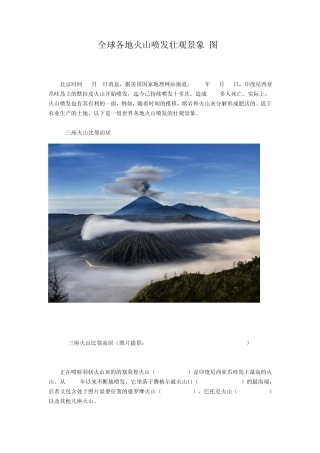 全球各地火山喷发壮观景象(图)