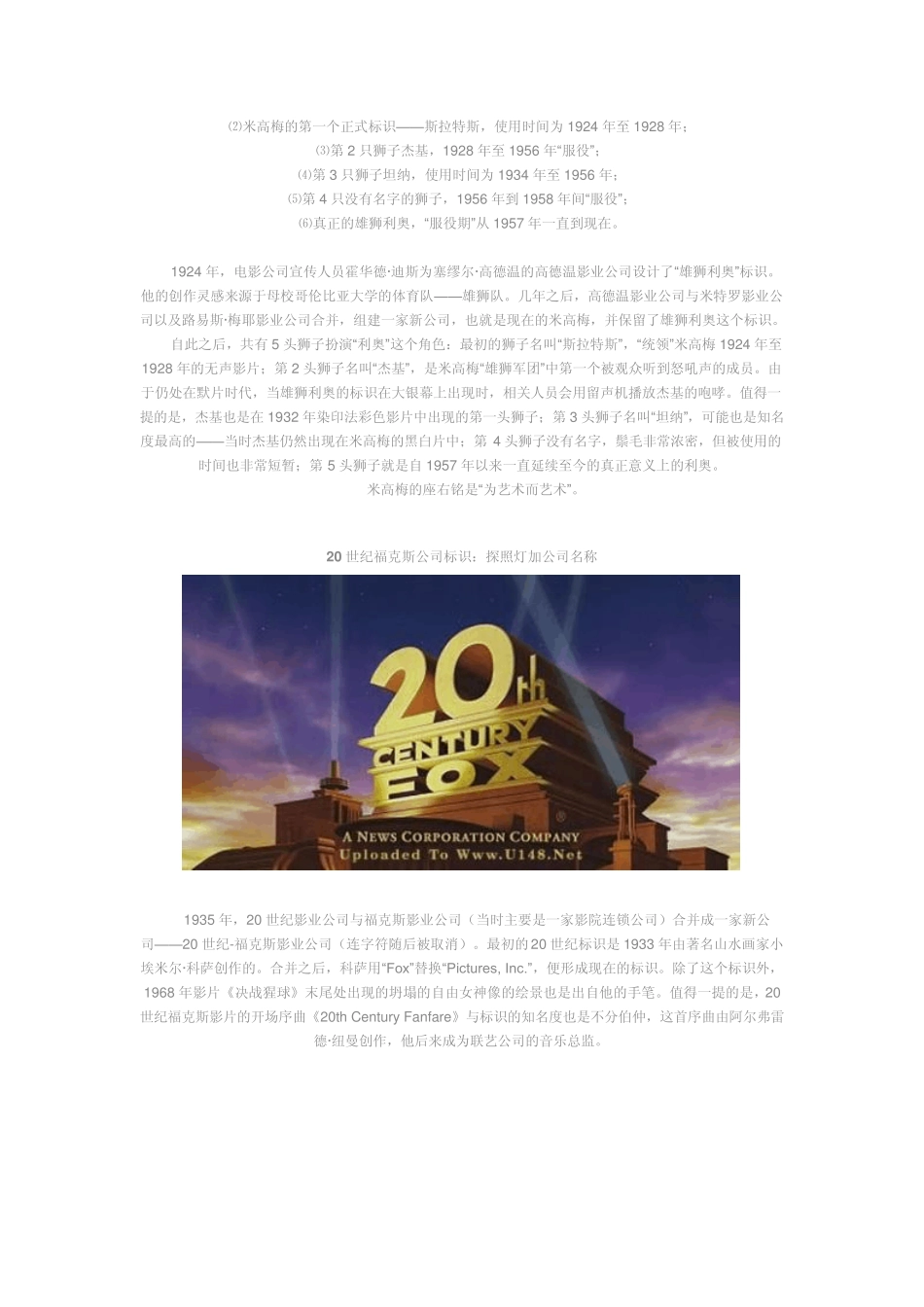 全球各大电影公司LOGO集合_第3页