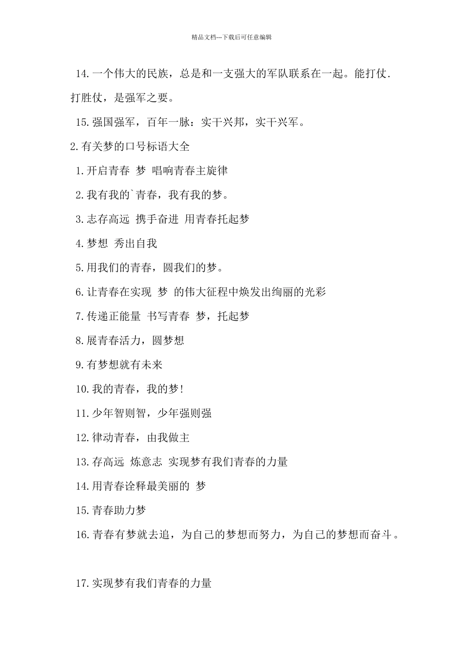 2024年有关中国梦的口号标语大全_第2页