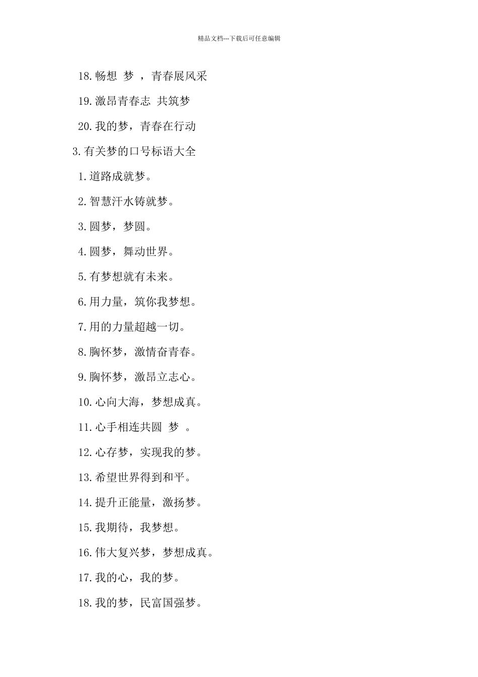 2024年有关中国梦的口号标语大全_第3页