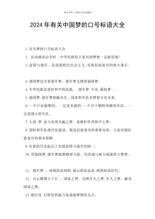2024年有关中国梦的口号标语大全
