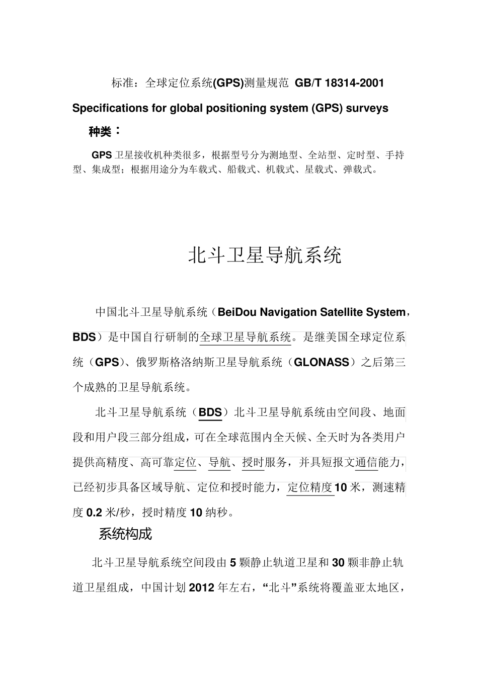 全球四大卫星定位系统_第2页