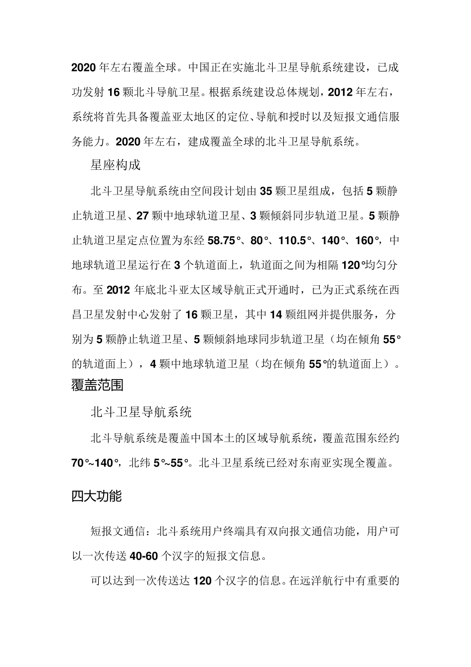 全球四大卫星定位系统_第3页