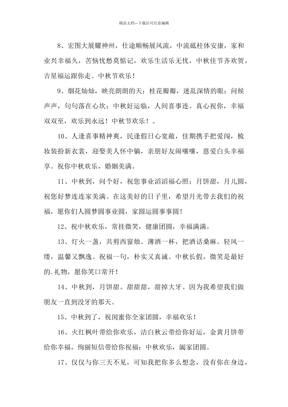 2024年有关中秋寄语锦集40句_第2页