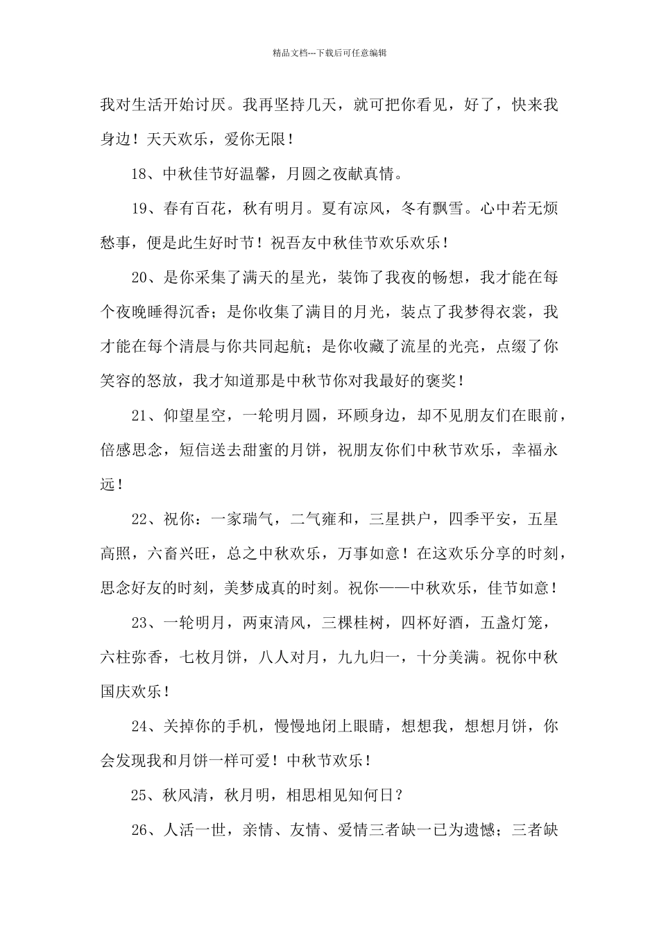 2024年有关中秋寄语锦集40句_第3页