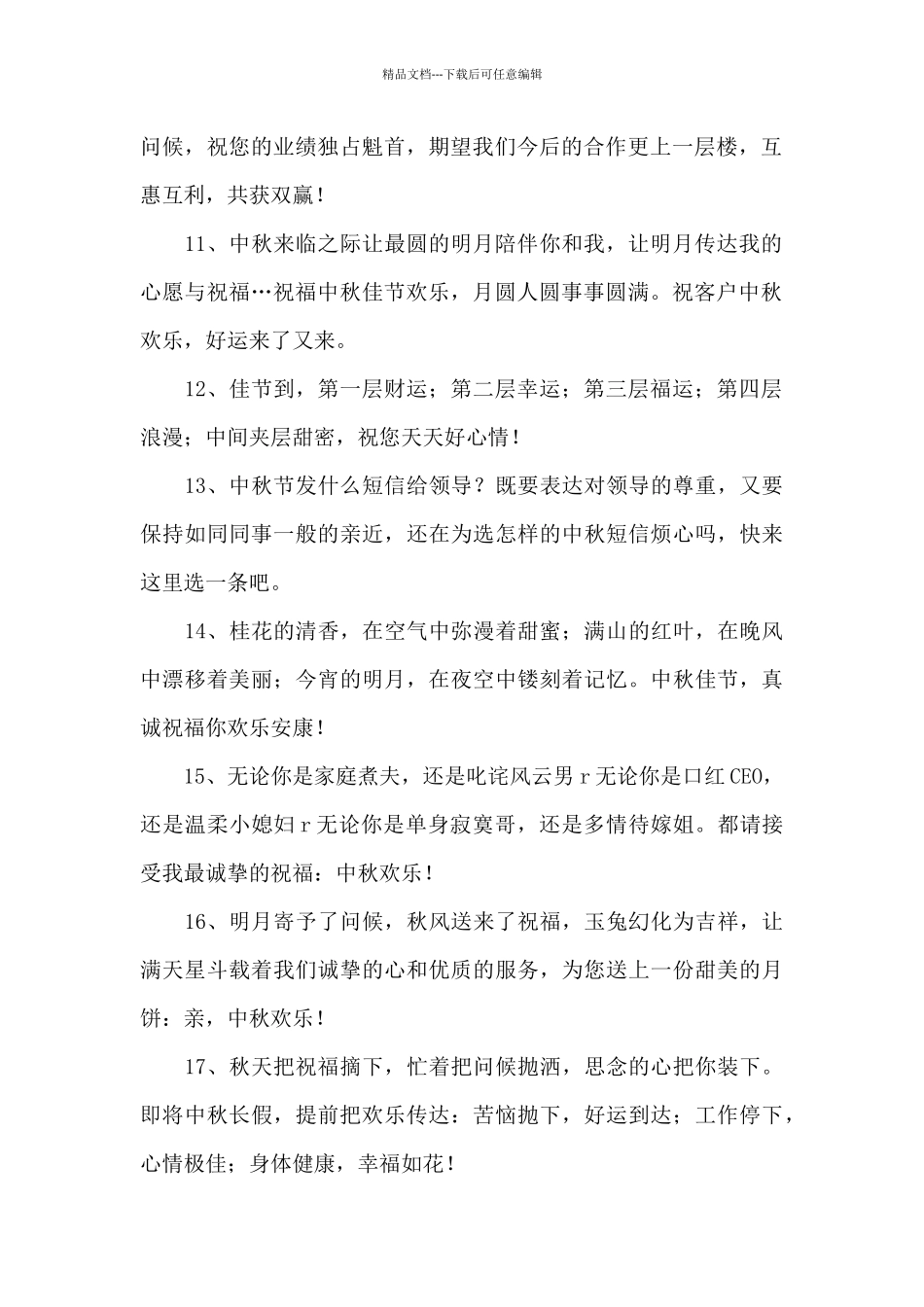 2024年有关中秋节寄语摘录78条_第2页