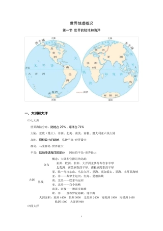 全球地理各大洲的地形特征