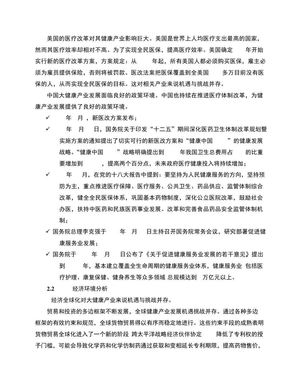 全球大健康产业发展分析报告_第3页