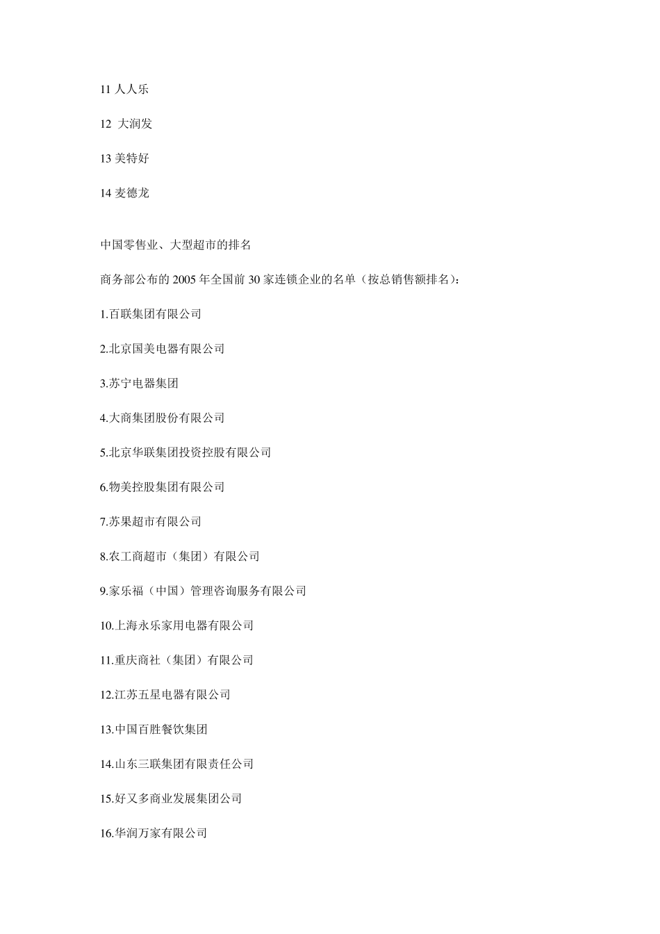 全球大型超市排名_第3页