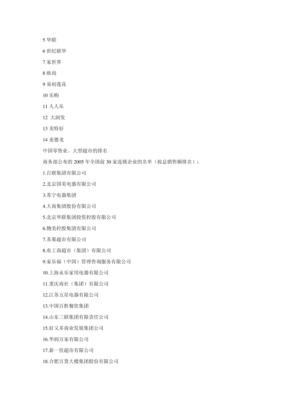 全球大型超市排名、中国大型超市排名_第2页