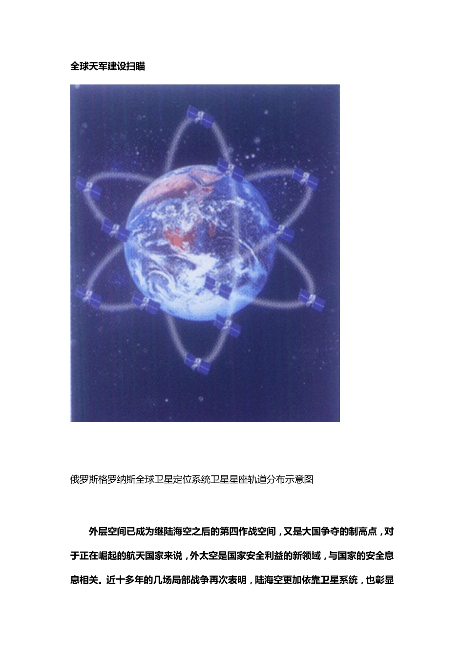 全球天军建设扫瞄_第1页