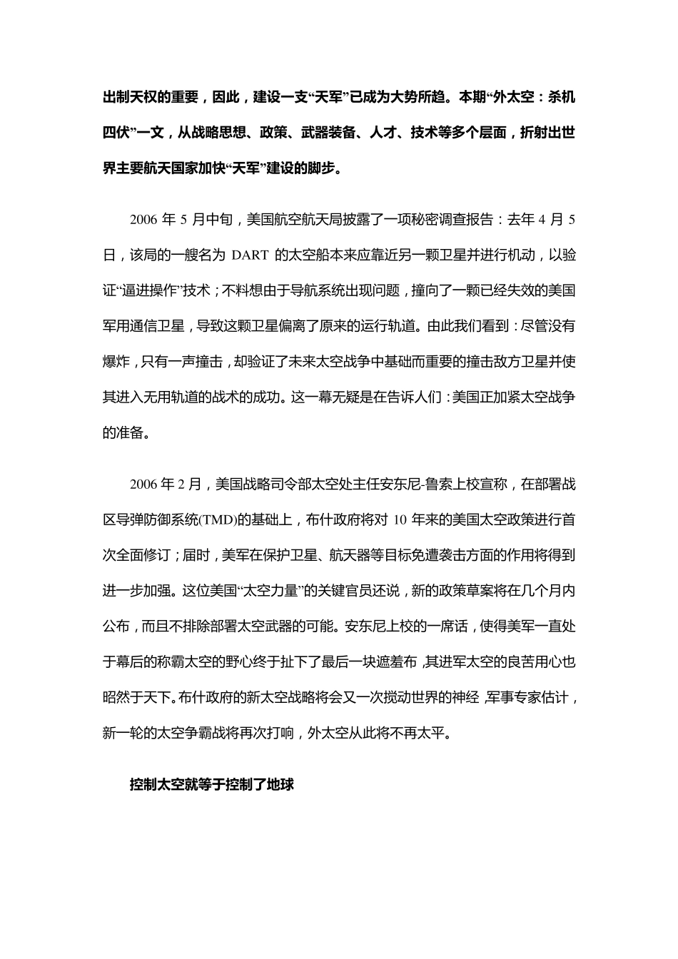 全球天军建设扫瞄_第2页