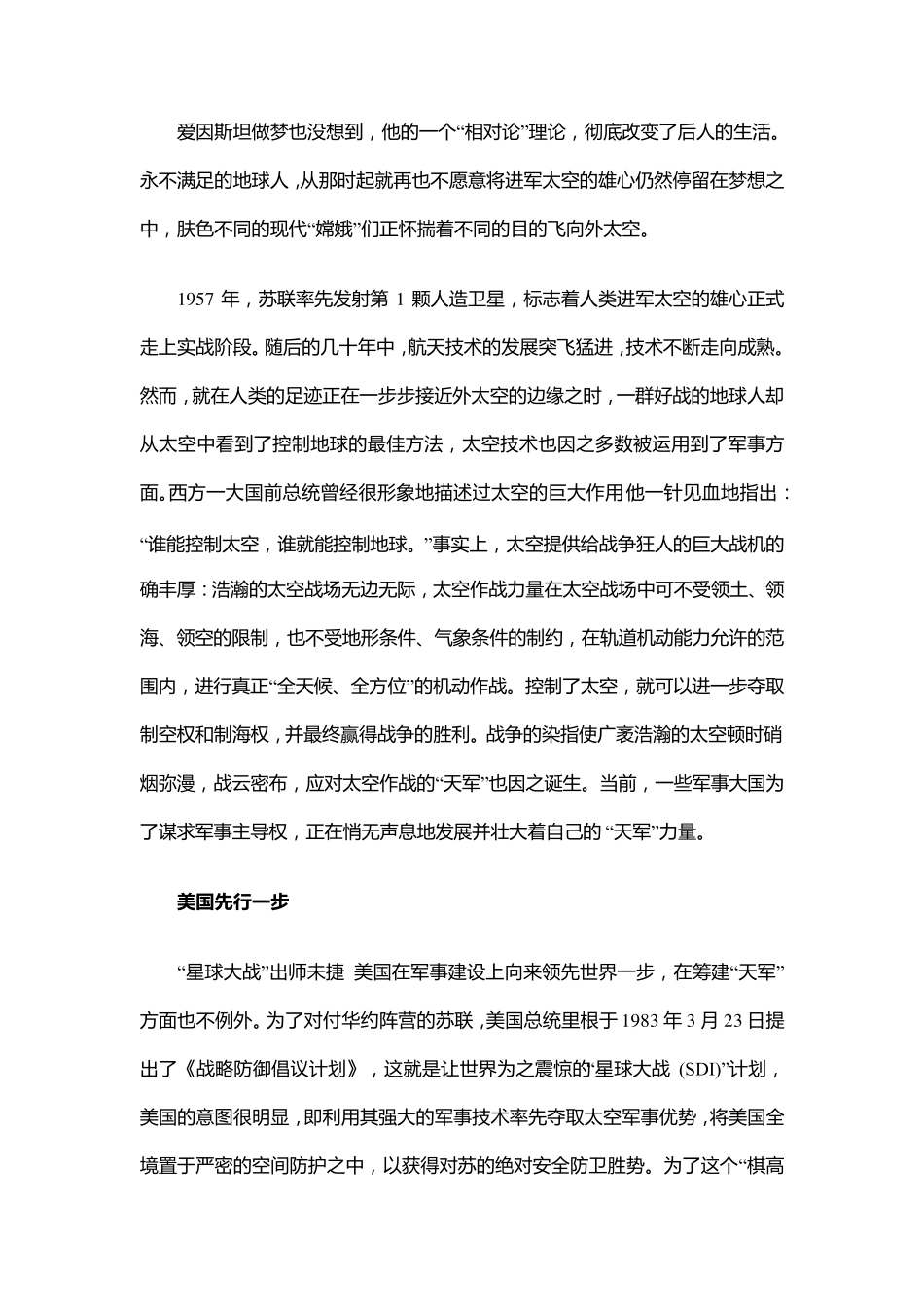 全球天军建设扫瞄_第3页