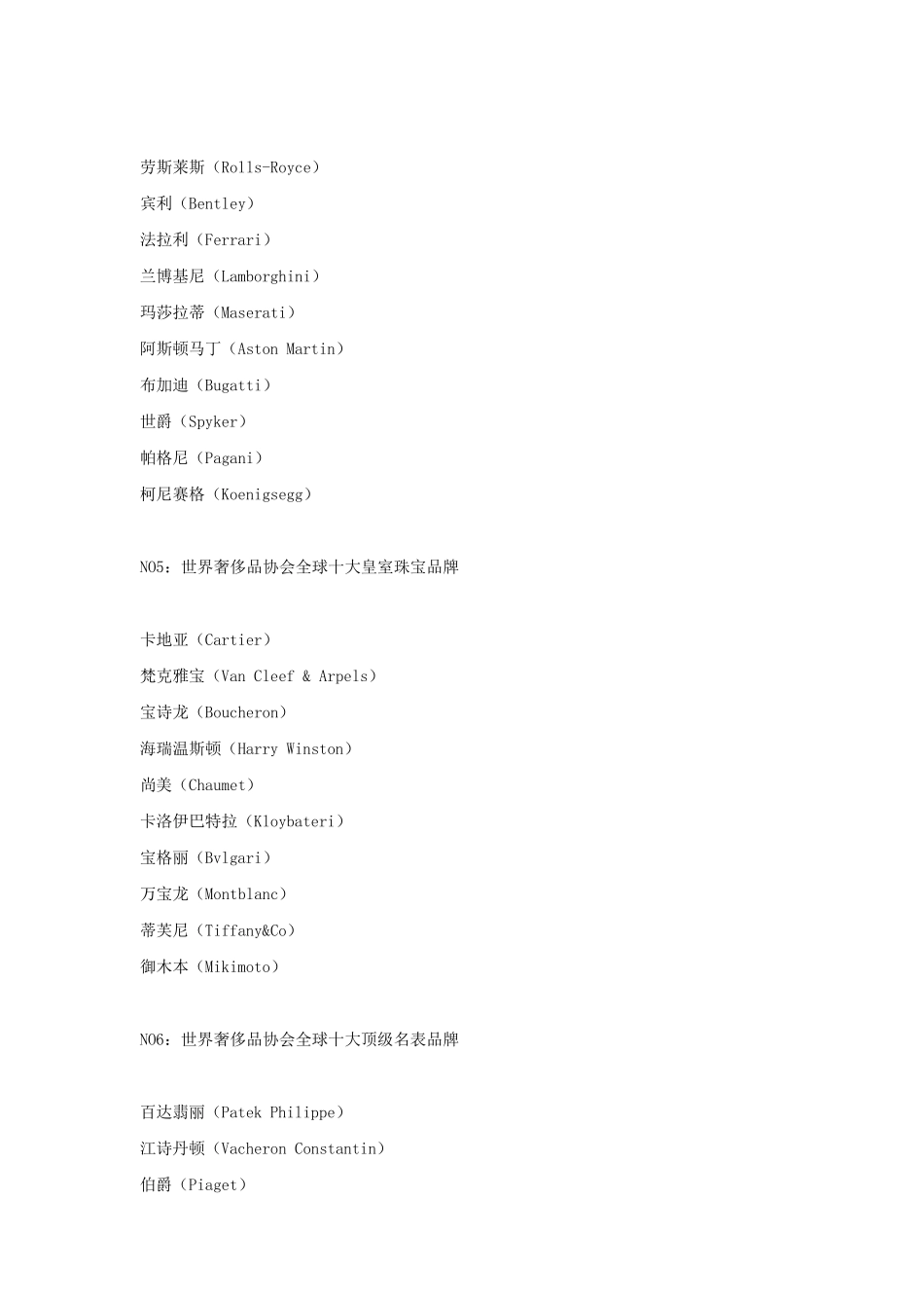 全球奢侈品牌100强排行榜_第3页