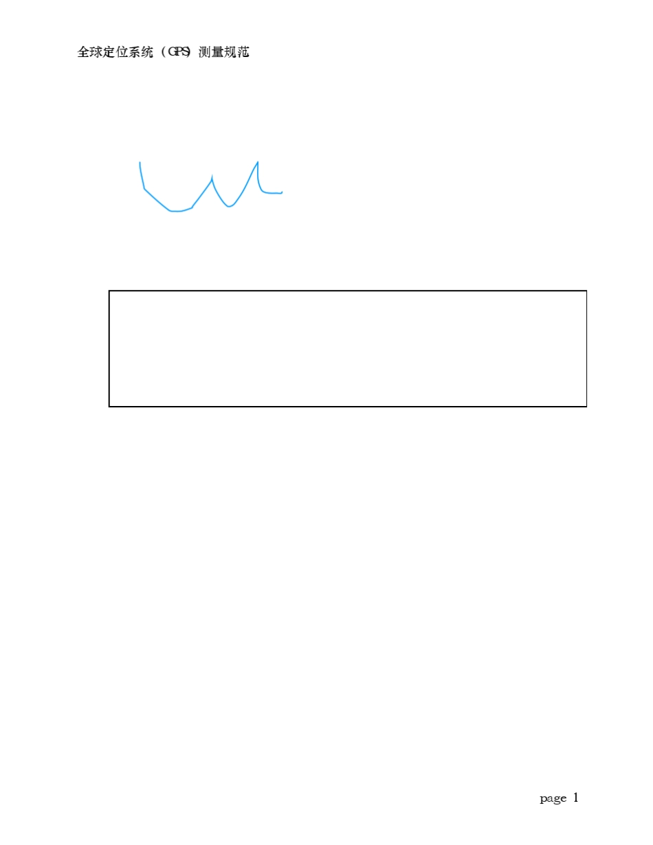 全球定位系统(GPS)测量规范(GBT183412001)_第1页