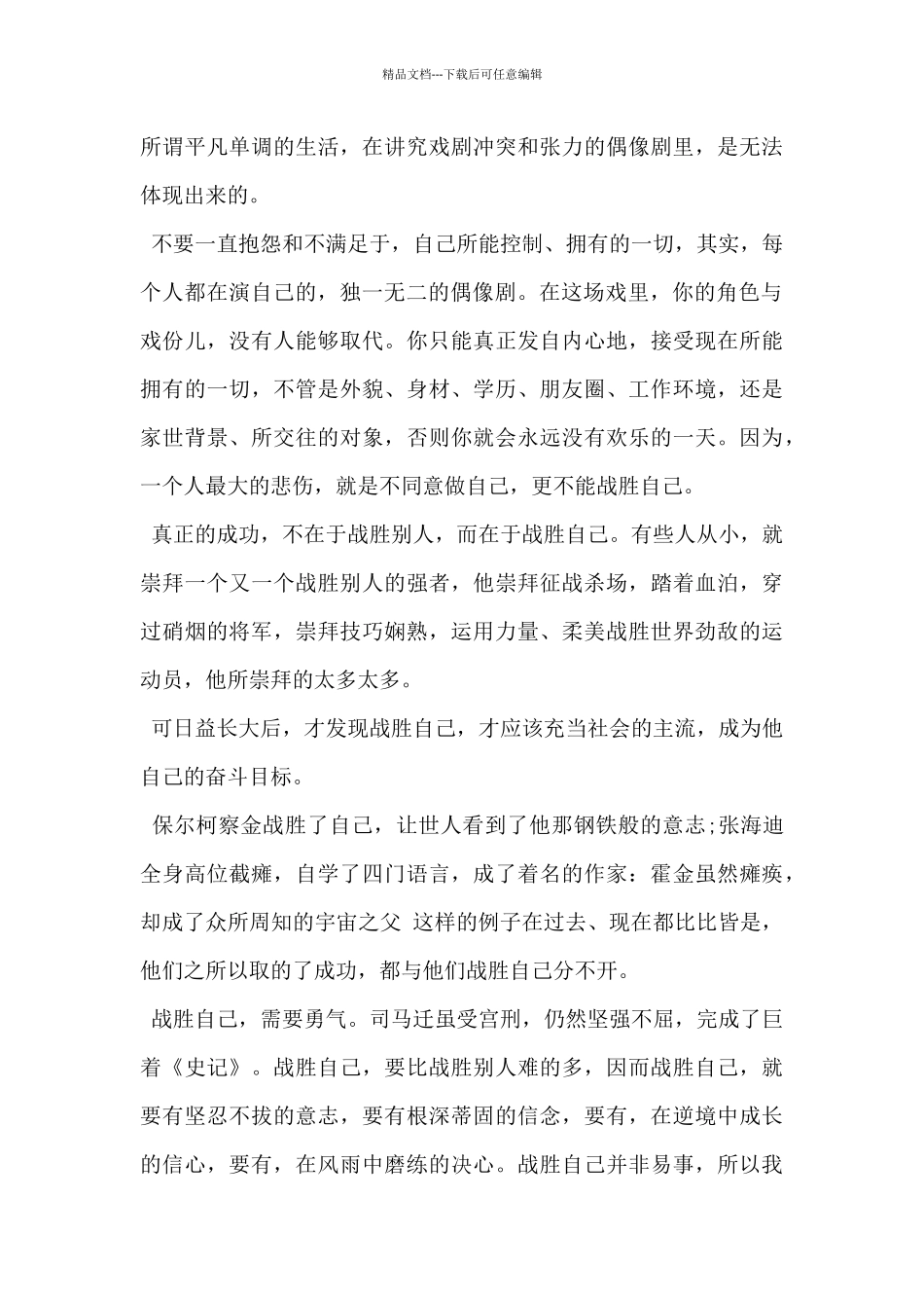 2024年有关于青春的演讲稿范文3篇_第2页