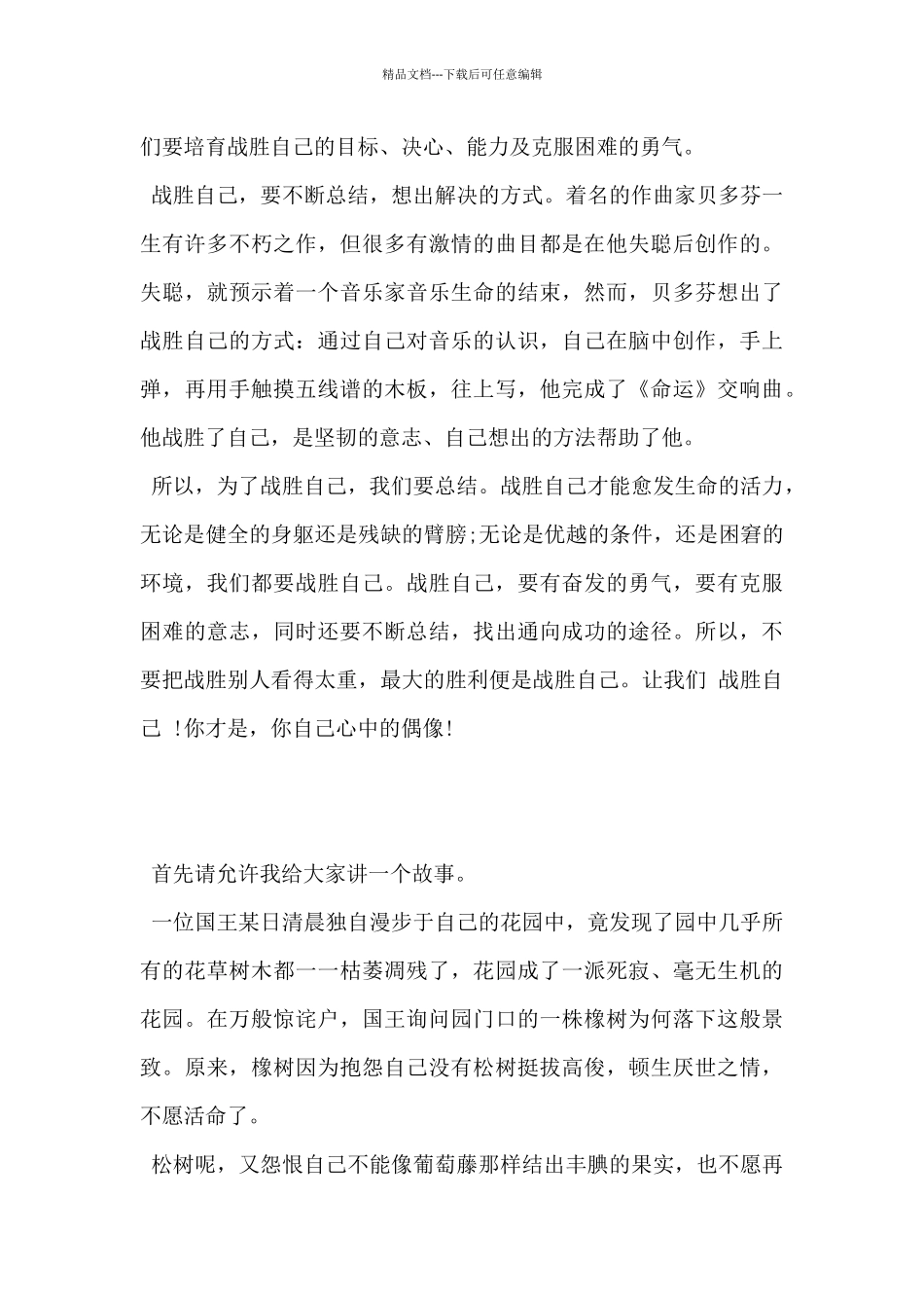 2024年有关于青春的演讲稿范文3篇_第3页