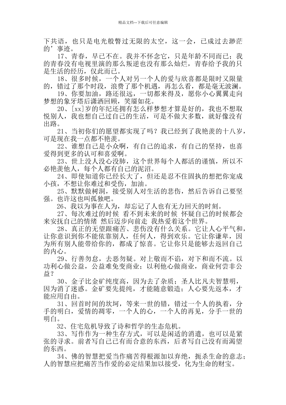 2024年有关人生感言语录合集34条_第2页