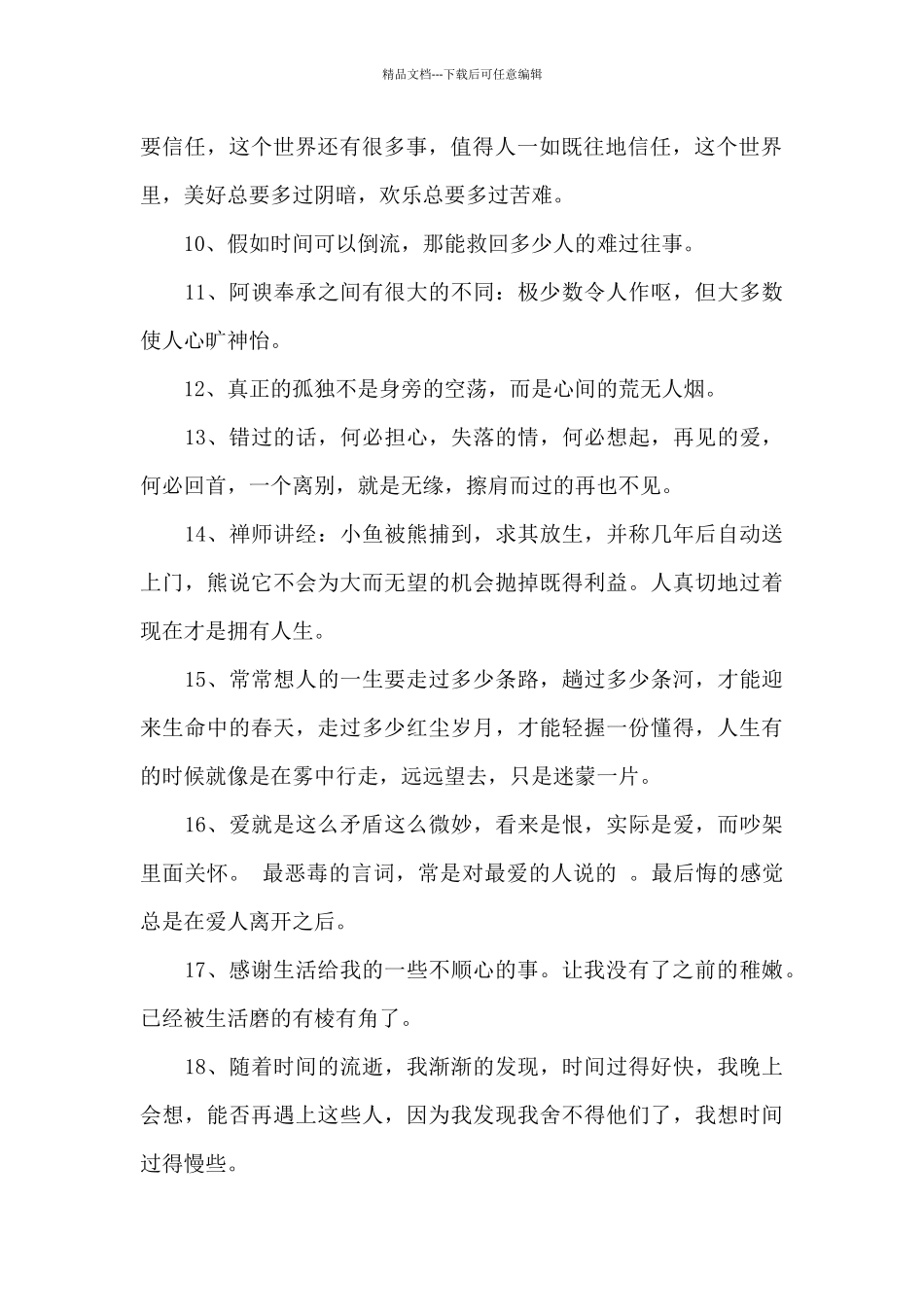 2024年有关人生感言语录36条_第2页