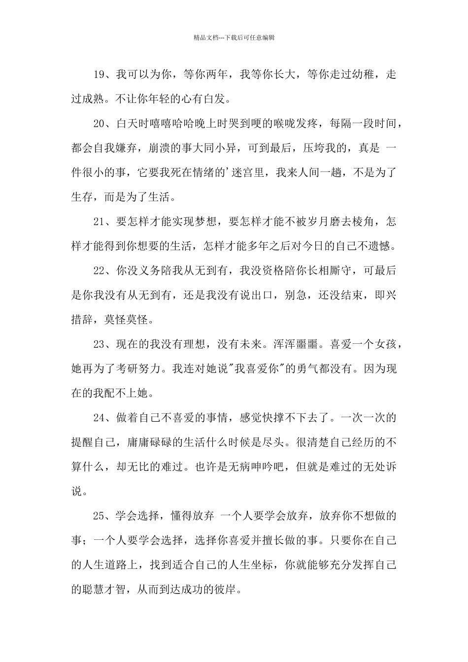 2024年有关人生感言语录36条_第3页