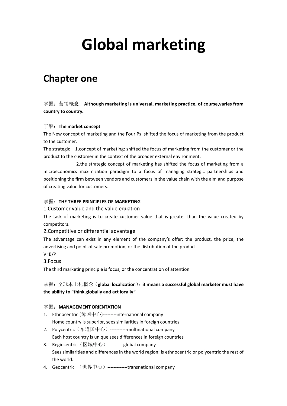 全球市场营销重要知识点罗列(中英文)_第1页