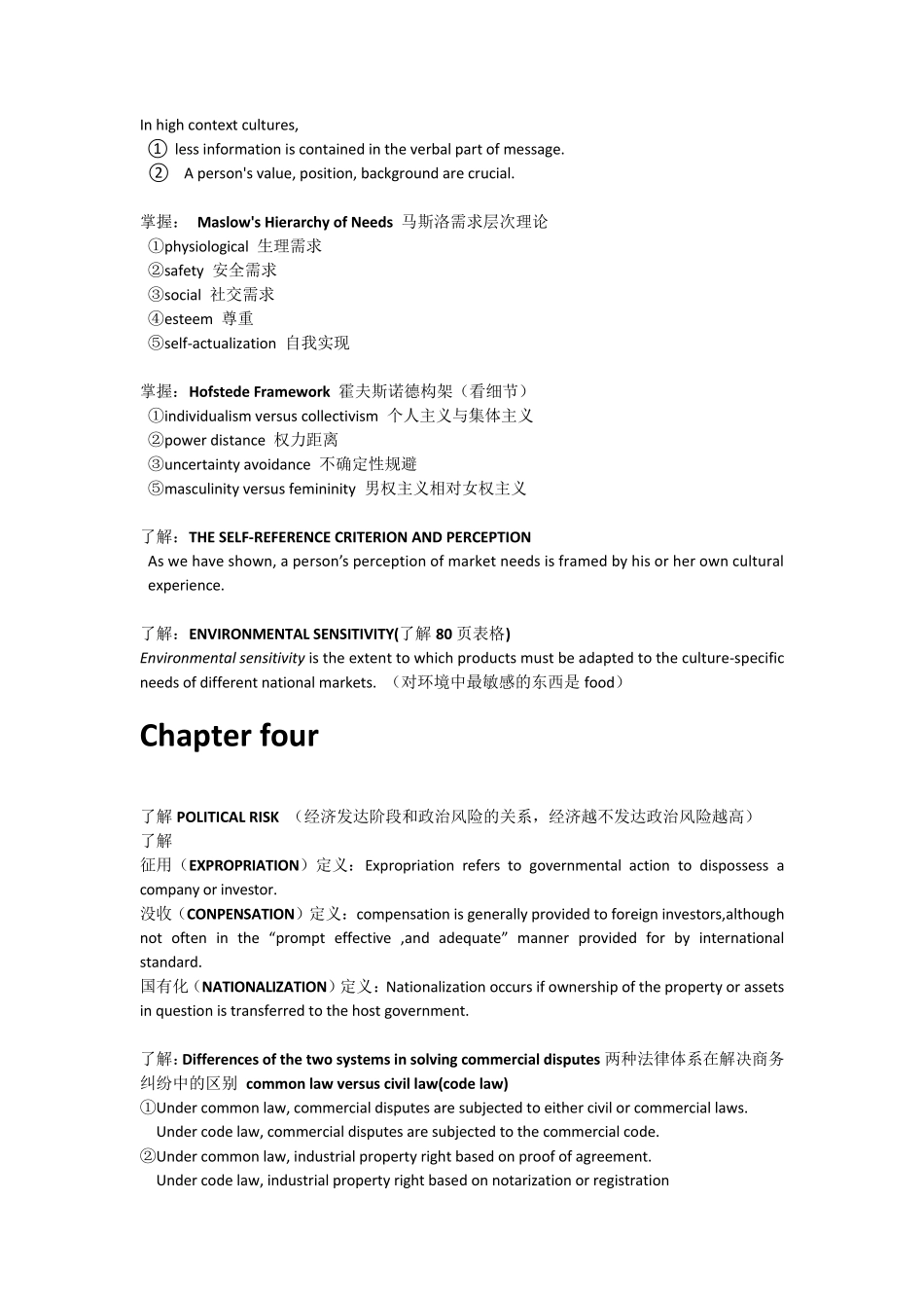 全球市场营销重要知识点罗列(中英文)_第3页