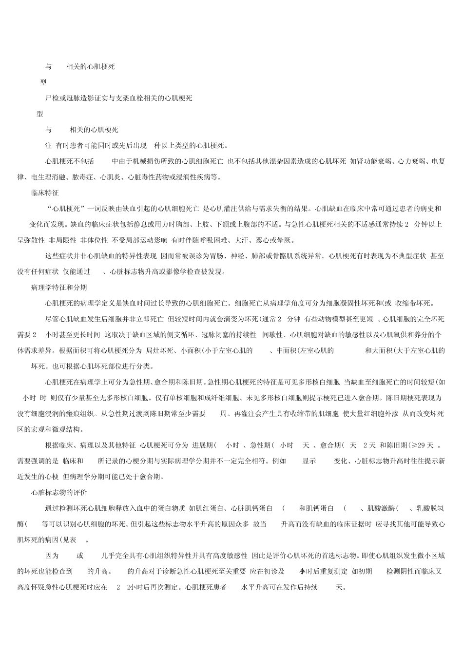 全球心肌梗死统一定义_第2页