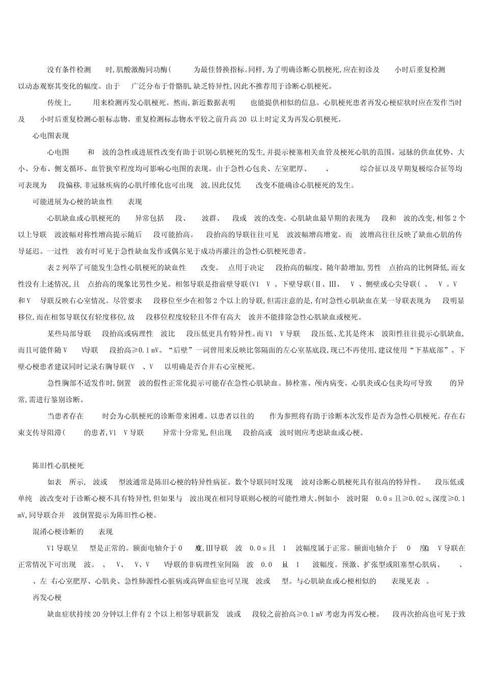 全球心肌梗死统一定义_第3页