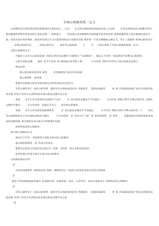 全球心肌梗死统一定义