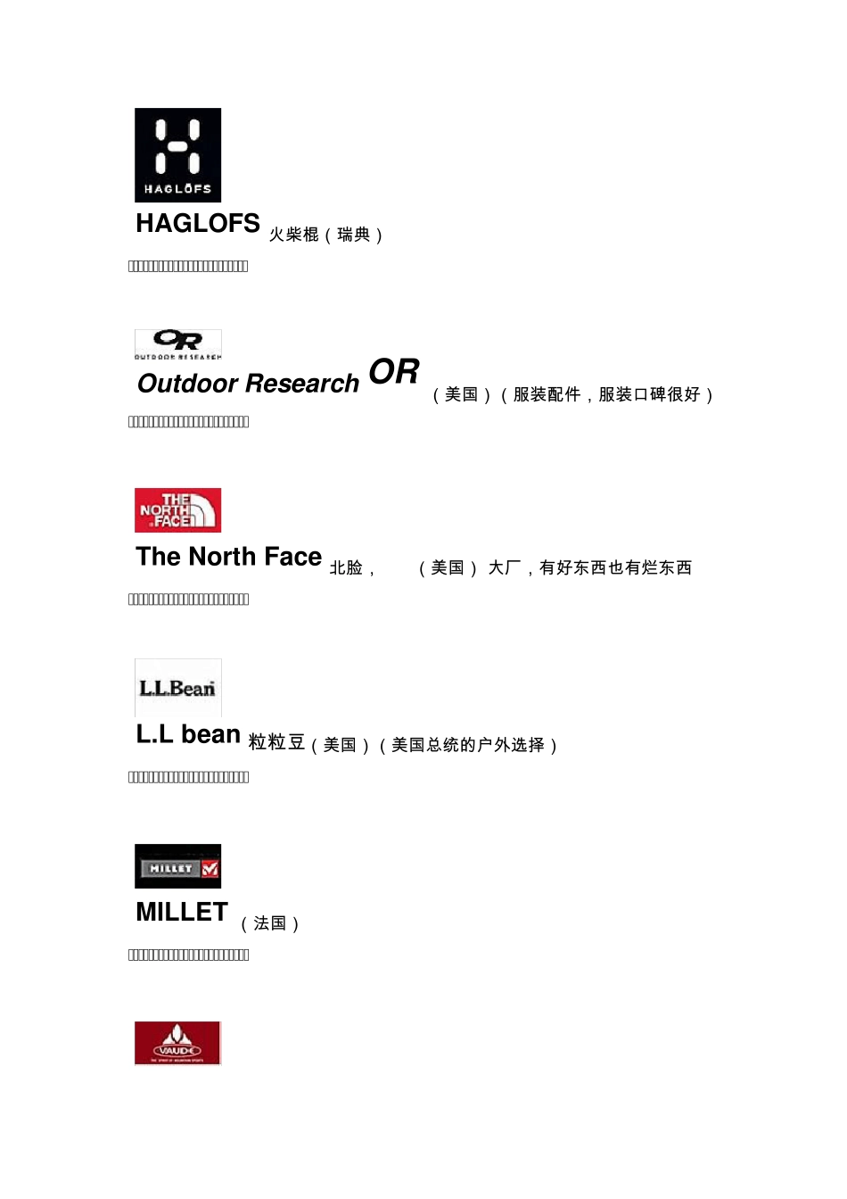 全球户外品牌排名对比_第3页