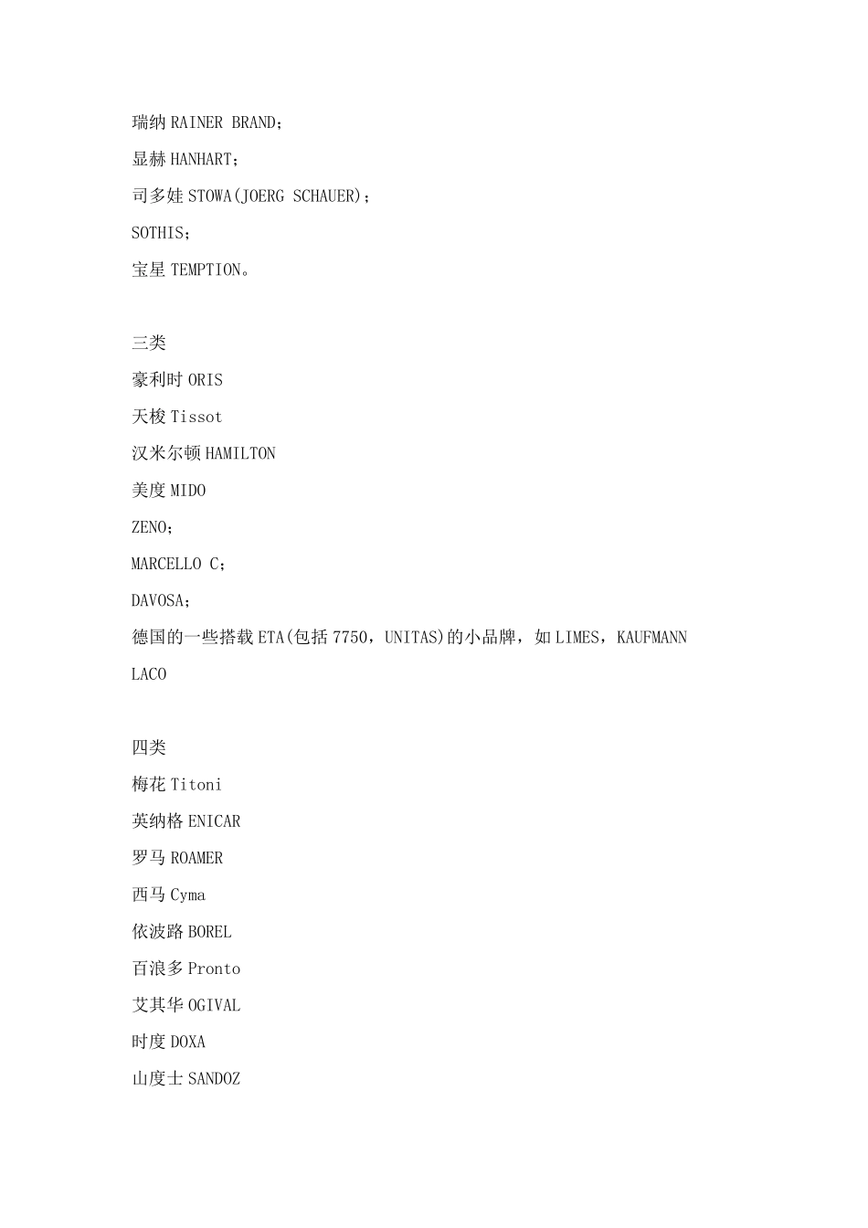 全球手表排行_第3页