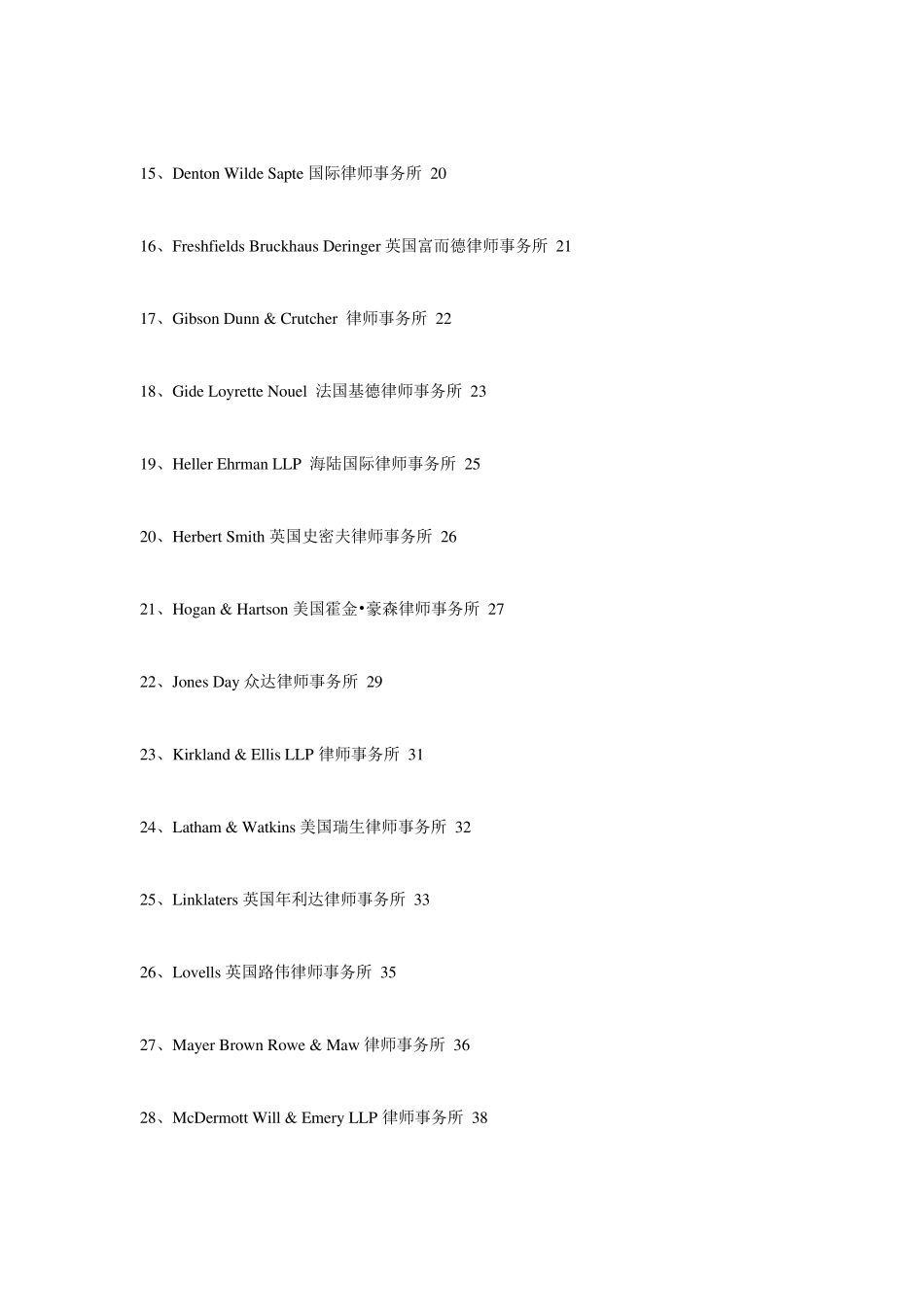 全球排名前五十国际律师事务所_第2页