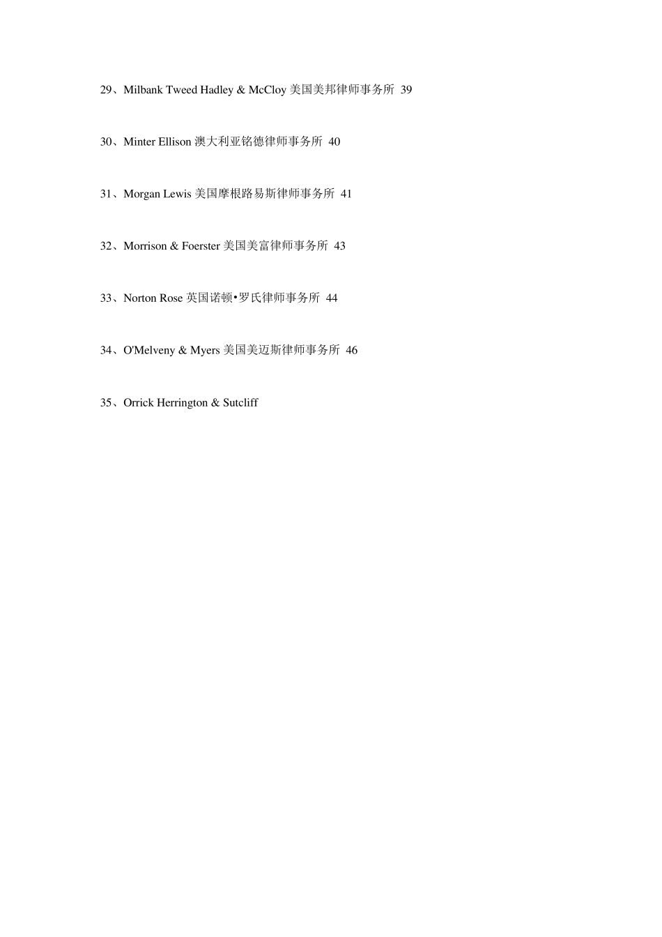全球排名前五十国际律师事务所_第3页