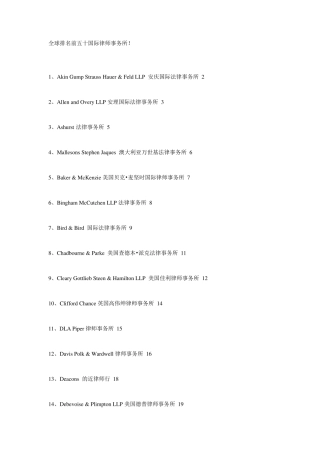 全球排名前五十国际律师事务所