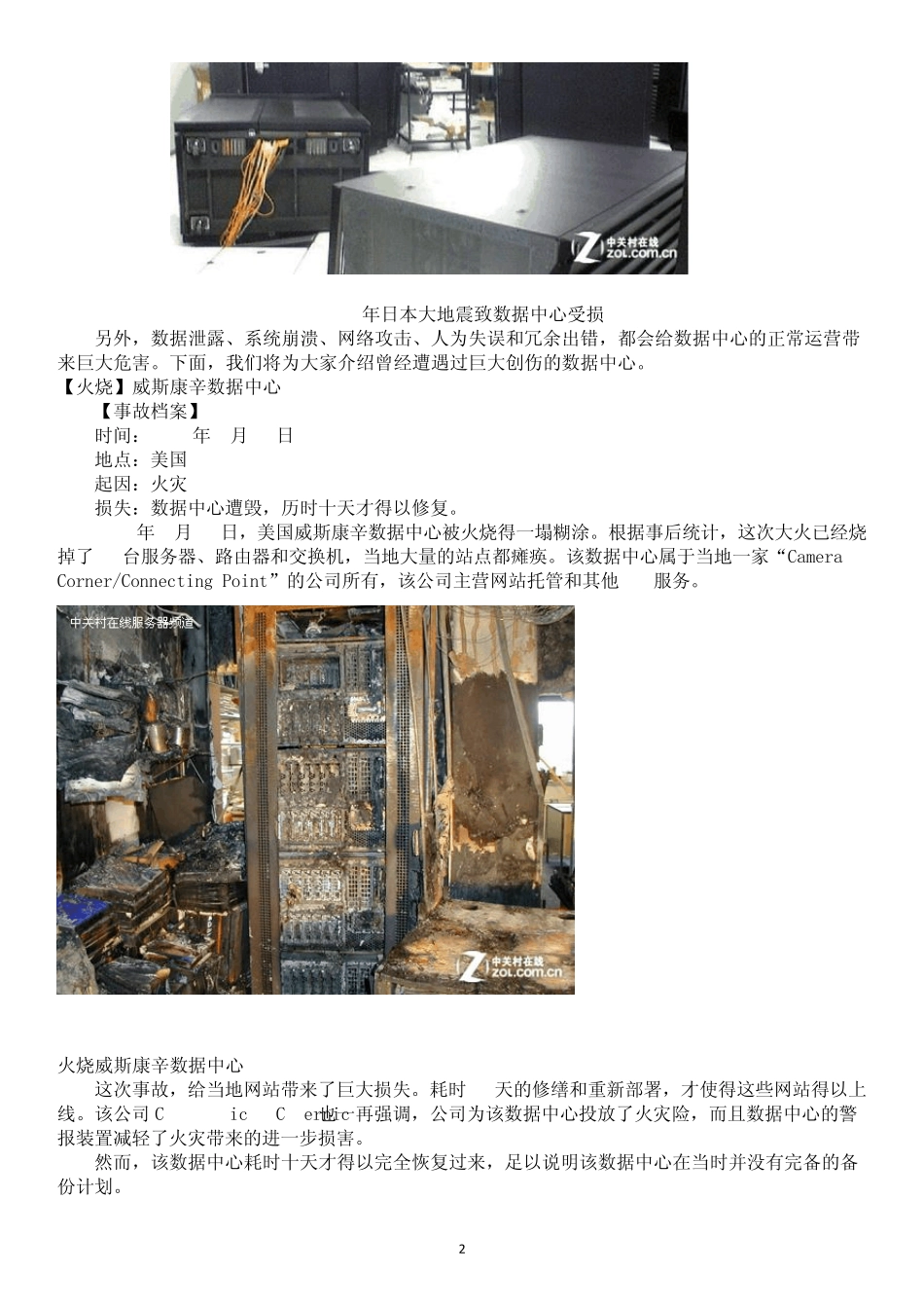全球数据中心灾难史大盘点_第2页