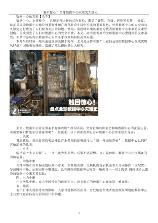 全球数据中心灾难史大盘点